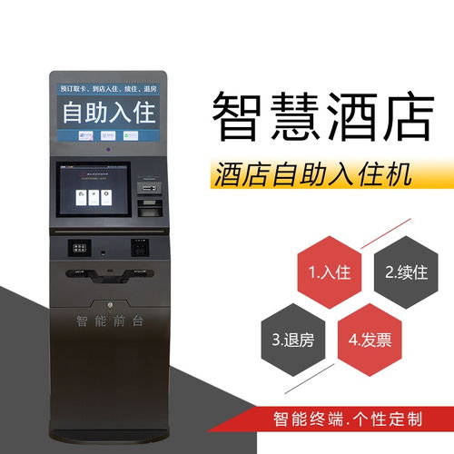 酒店智能前台自助登记终端 定制化技术服务的未来