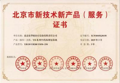 北京市新技术新产品（服务）认定技术服务 赋能创新，驱动发展